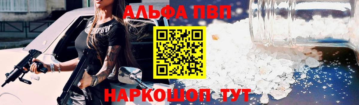 Анапа  А ПВП крисы CK  наркотики  Вход с VPN  Alpha-PVP крисы CK  Alfa_PVP Crystall  A PVP 