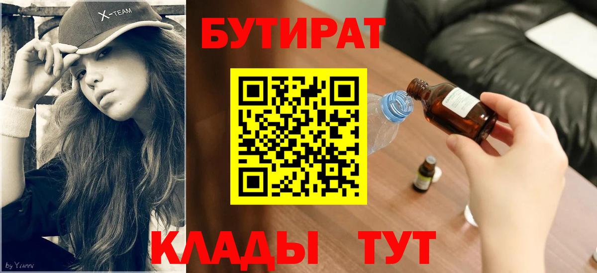 Бутират жидкий экстази Анапа