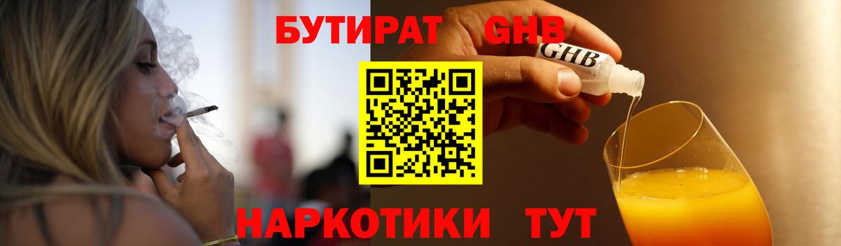 БУТИРАТ оксана  Вход с VPN  Анапа 
