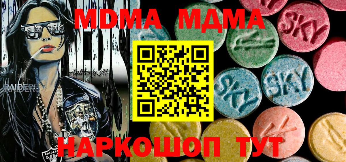MDMA Molly  MDMA кристаллы  Вход с VPN  Анапа 