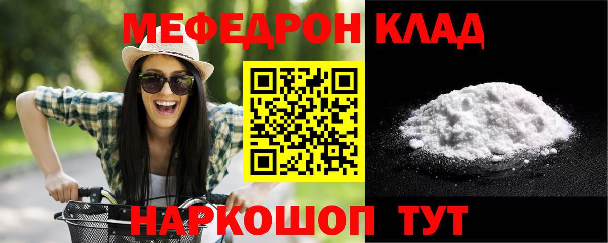 Мефедрон  Анапа